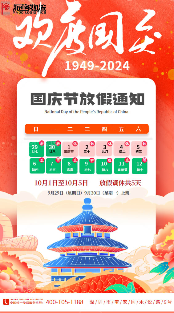 国庆放假通知1(1).jpg