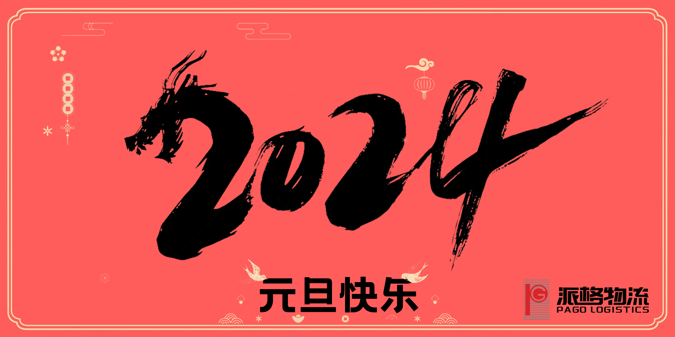 元旦快乐(2).jpg