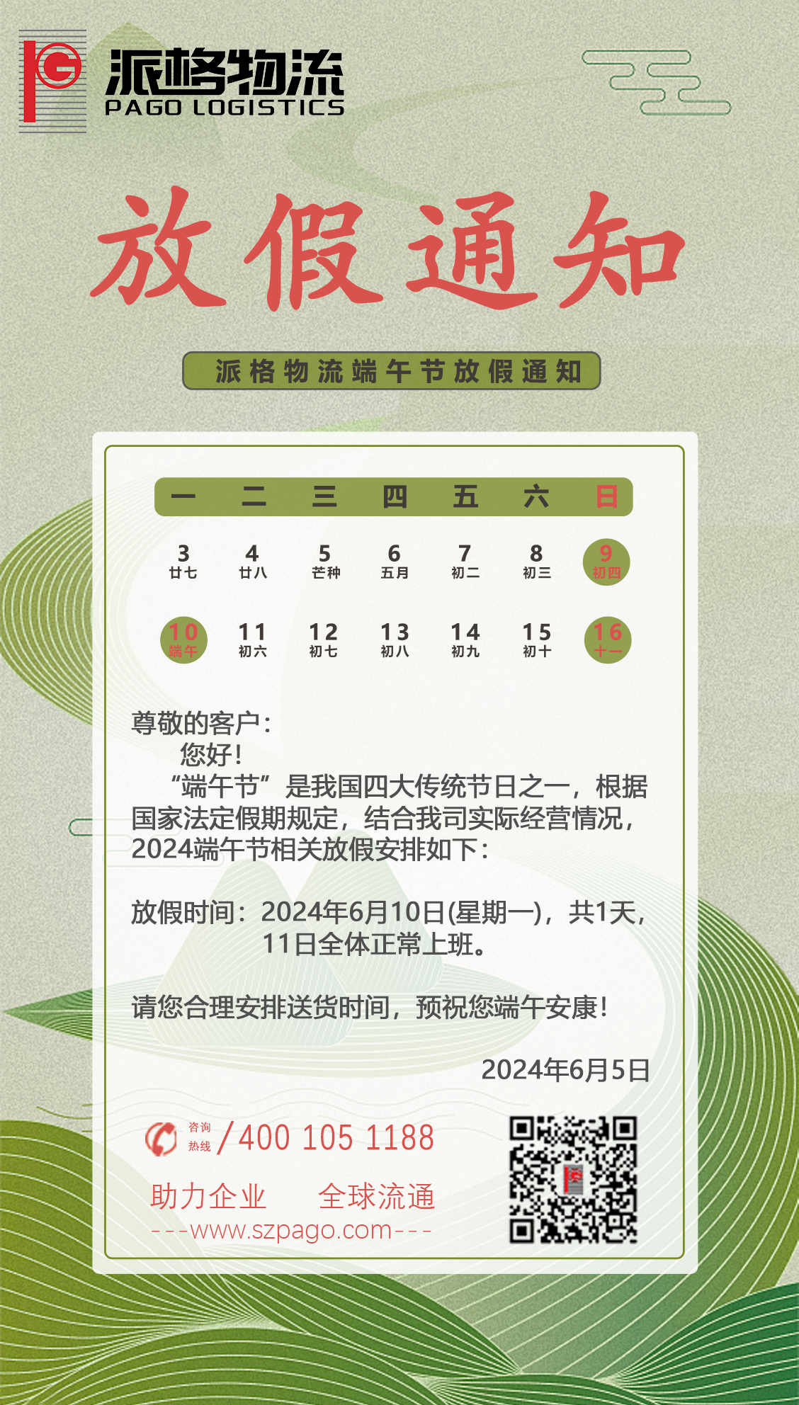 端午放假通知3.png